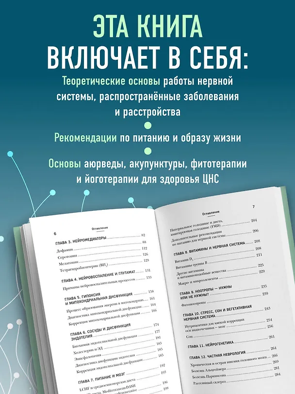 Книга НЕ нервная система. Наладьте связь между мозгом и телом для коррекции различных заболеваний (Юрий Акимов) — 8