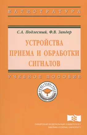 Устройства приема и обработки сигналов — 2594452 — 1