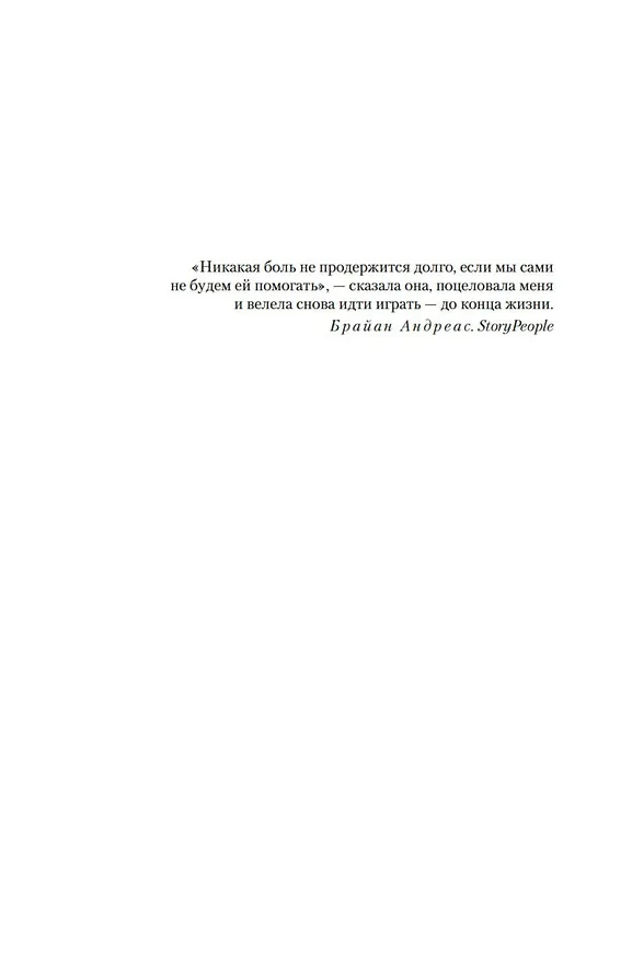 Книга Не кормите психопата. Как восстановиться после нездоровых отношений с нарциссами, социопатами и прочими токсичными людьми (Джексон Маккензи) — 11