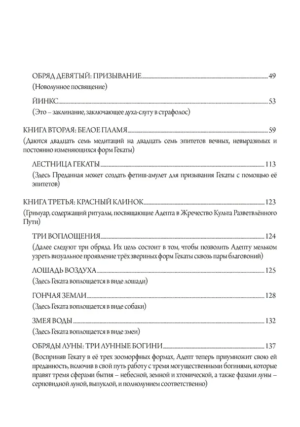 Книга Гекатеон (Джек Грэйл) — 3