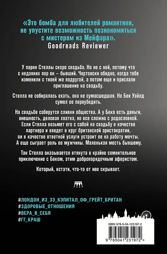 Книга Мистер Мейфэр (Луиза Бэй) — 2