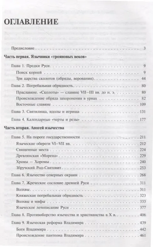 Книга Язычество древней Руси (Борис Рыбаков) — 3
