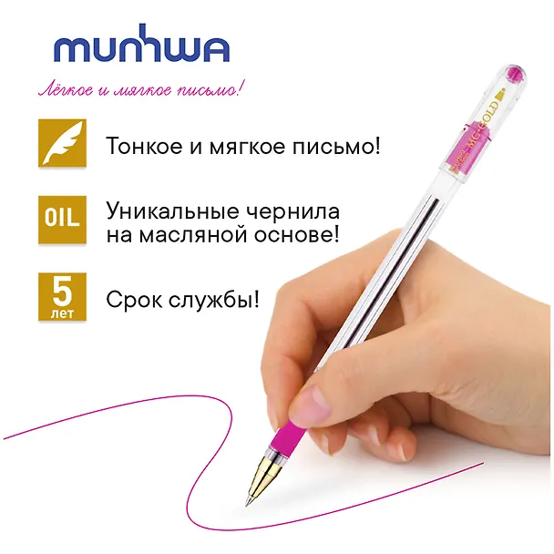 Шариковая ручка розовая 0,5 мм, MC Gold, MunHwa 245977 — 5