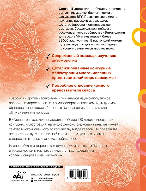Книга Бабочки и другие насекомые (Сергей Быковский) — 2