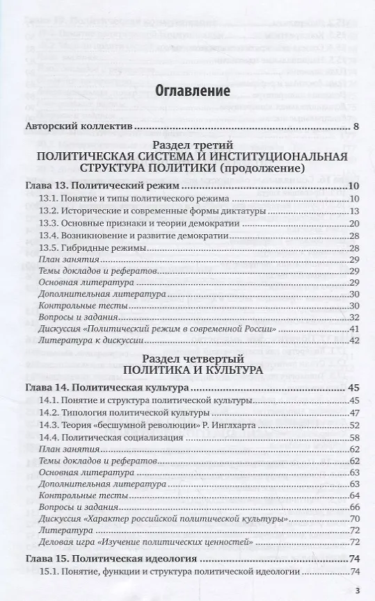 Книга Политология в 2 томах. Том 2. Учебник и практикум () — 2
