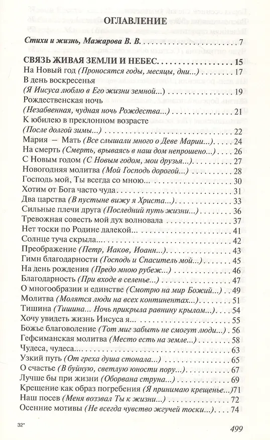 Книга Исповедь сердца () — 2