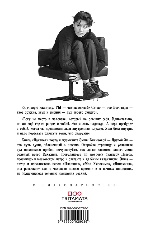 Книга Панацея (Другая Эм) — 2