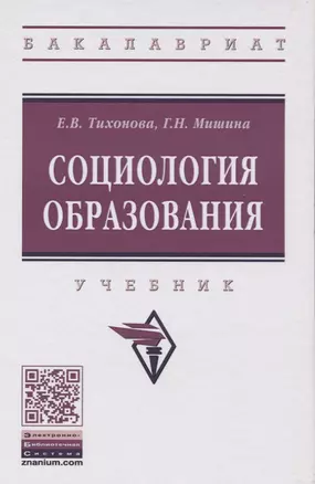 Социология образования — 2651818 — 1