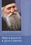 Мир и радость в Духе Святом. — 2740521 — 1