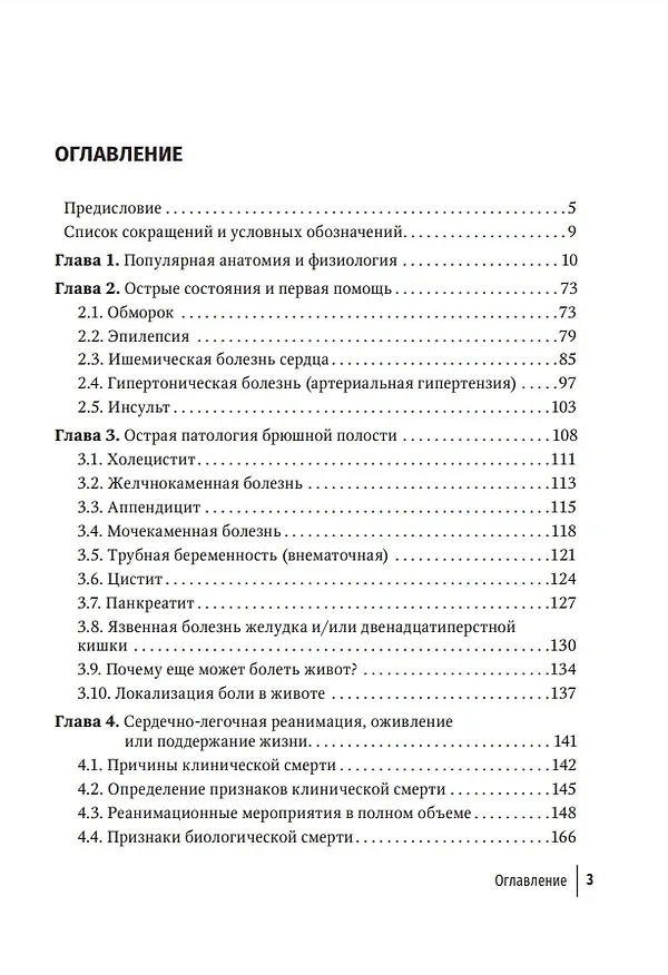 Книга Первая помощь в быту и на производстве (Андрей Васильев) — 3