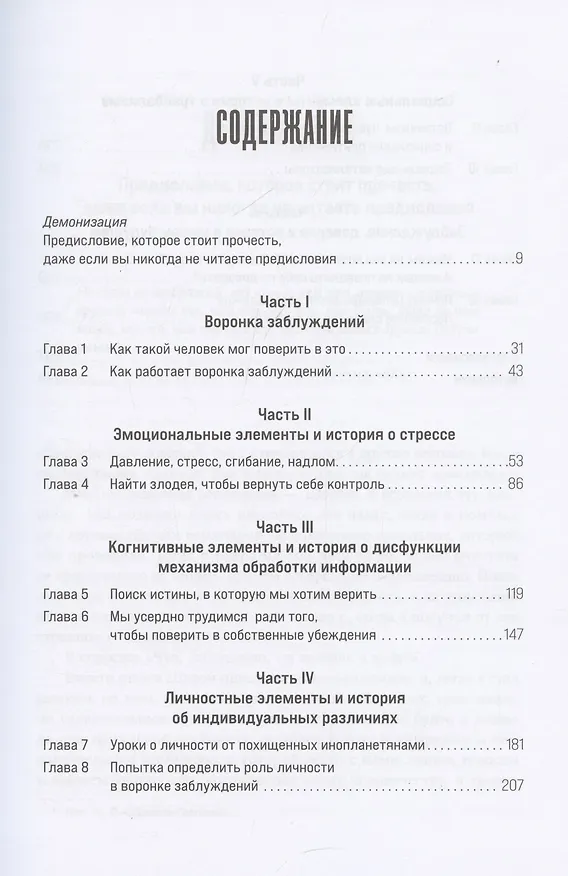 Книга Время заблуждений: Почему умные люди поддаются фальсификациям, распространяют слухи и верят в теории заговора (Дэн Ариели) — 3