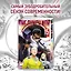 Ванпанчмен. Книга 5 (Том 9, 10) - С героями шутки плохи! Сила духа. (One Punch-Man). Манга — 2732941 — 3