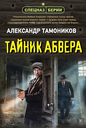 Тайник абвера