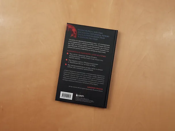 Книга Castlevania. Наследие игровой саги (Джанни Молинаро) — 11