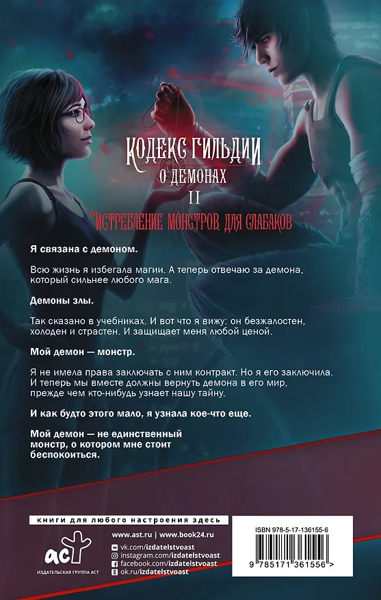 Книга Истребление монстров. Для слабаков (Аннетт Мари) — 2