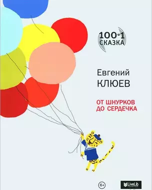 От шнурков до сердечка — 2442490 — 1