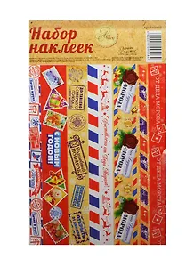Набор декоративной клейкой ленты Почтовый (1109518) (12,5х21см) (Арт Узор) (упаковка)