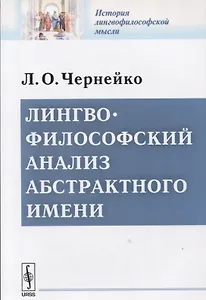 Лингвофилософский анализ абстрактного имени