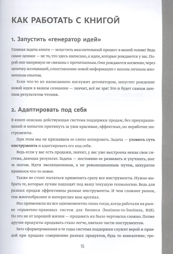 Книга Вооружение отделов продаж. Системный подход (Максим Батырев) — 7
