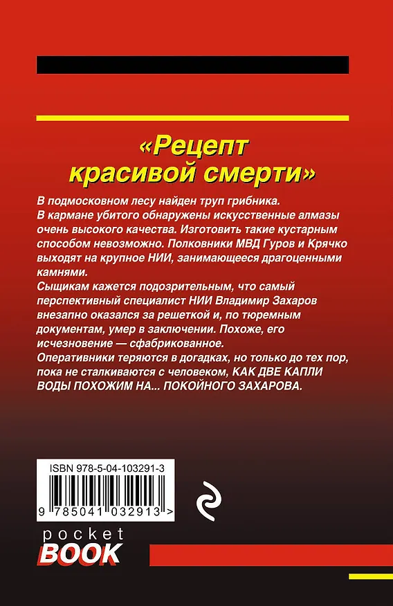 Книга Рецепт красивой смерти (Алексей Макеев, Николай Леонов) — 2