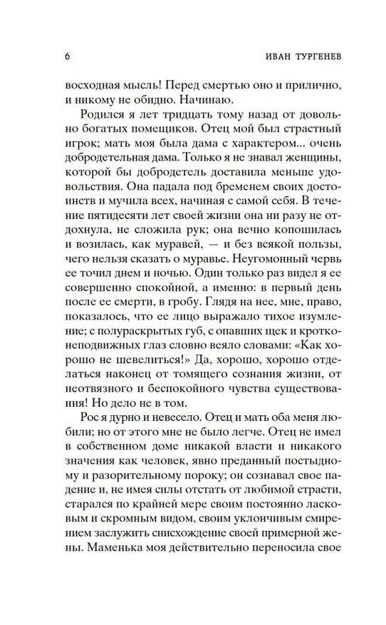 Книга Муму (Иван Тургенев) — 12