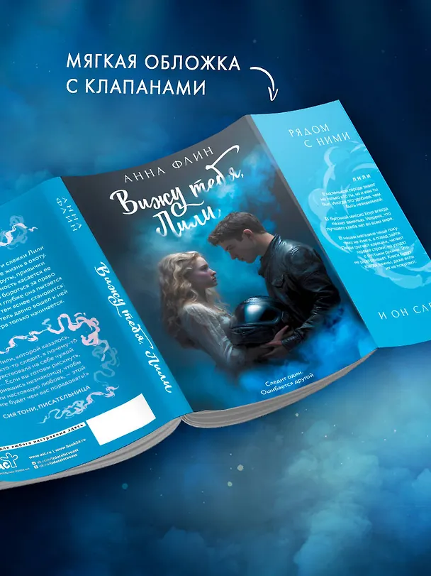 Книга Вижу тебя, Лили (Анна Флин) — 7