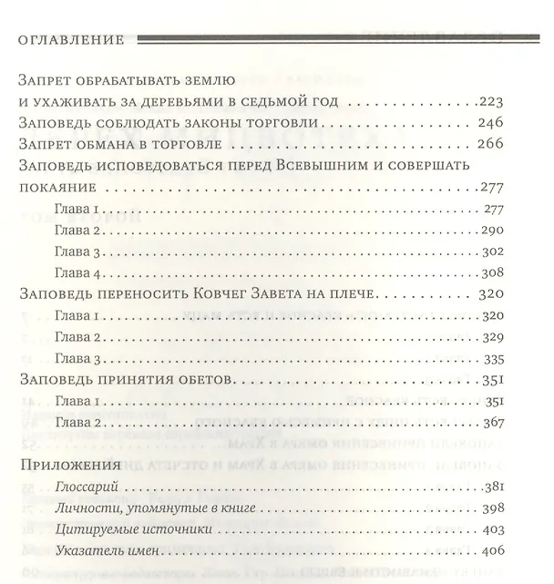 Книга Дерех мицвотеха (Путь заповедей твоих). Т. 2 () — 3