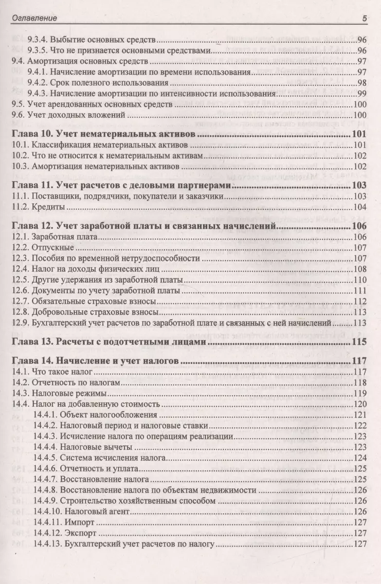 Самоучитель. Задачи современного бухгалтера и их решение в «1С:Бухгалтерии  8.3». (Андрей Гартвич) - купить книгу с доставкой в интернет-магазине  «Читай-город». ISBN: 978-5-9775-3704-9