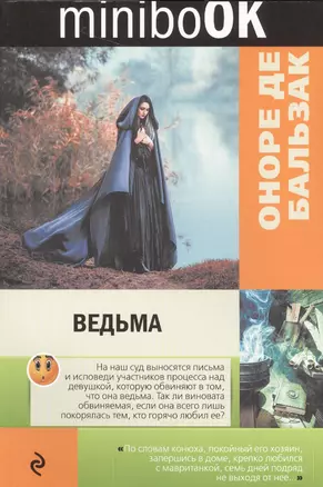 Ведьма — 2570262 — 1