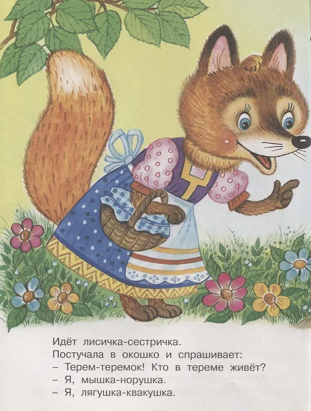 Книга Теремок и другие сказки (илл. Жигарева) (мТриСк) Жигарев () — 3