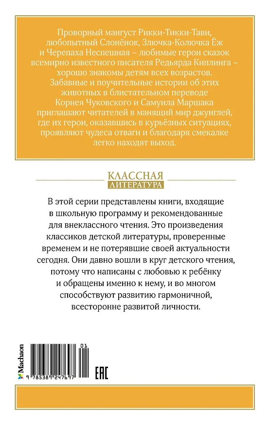 Книга Сказки (Редьярд Киплинг) — 2