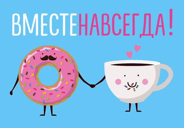 Магнитная открытка. Вместе навсегда 331521 — 1