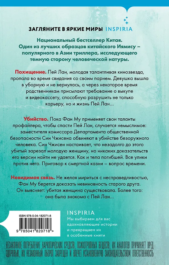Книга Азиатский профайлер. Комплект из 3-х книг (Профайлер. Ящик Скиннера. Клинок молчания) (Лэй Ми) — 10