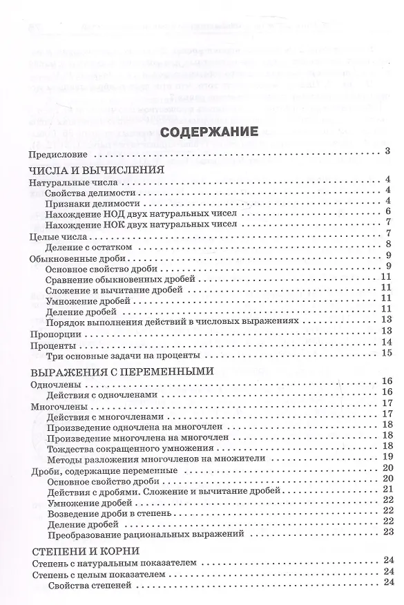 Книга Справочник по математике. 5-9 классы. ФГОС Новый () — 2