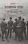 Всемирный потоп. Великая война и переустройство мирового порядка, 1916-1931 годы — 2620687 — 1