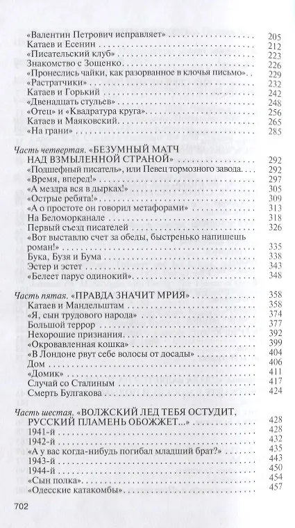 Книга Погоня за вечной весной. (Сергей Шаргунов) — 3