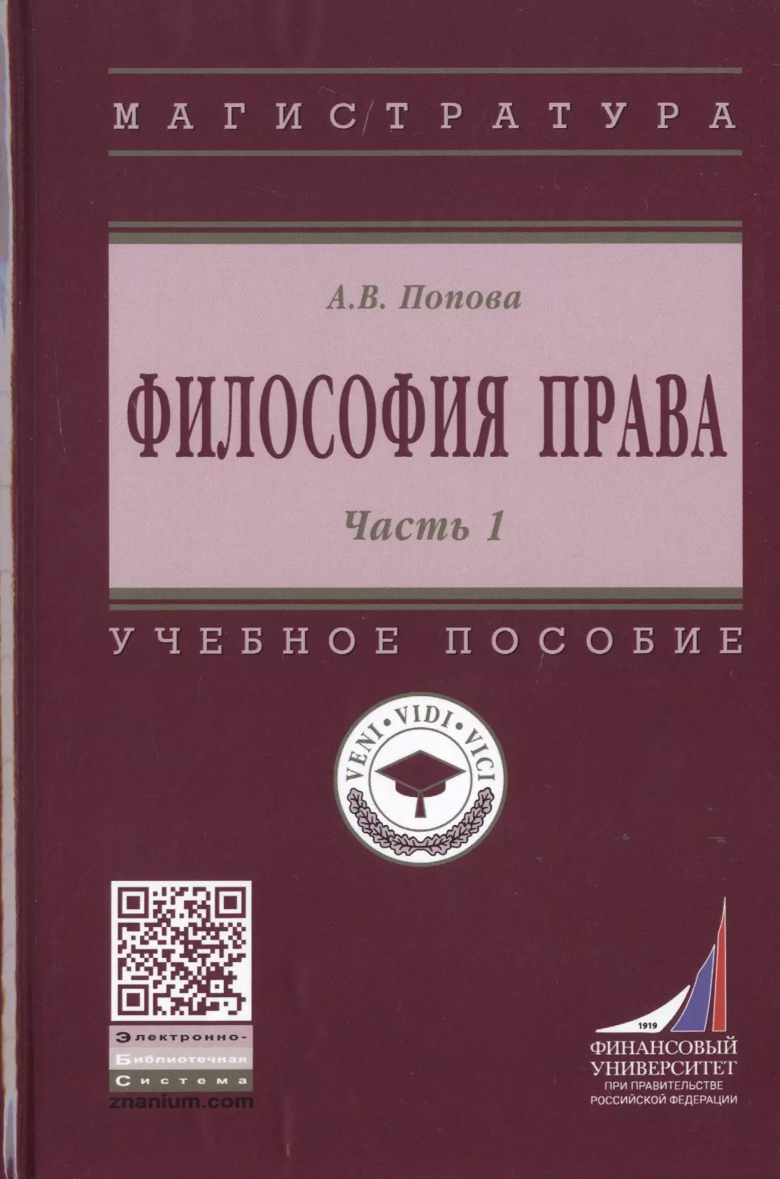 Философия права. Часть 1. Учебное пособие