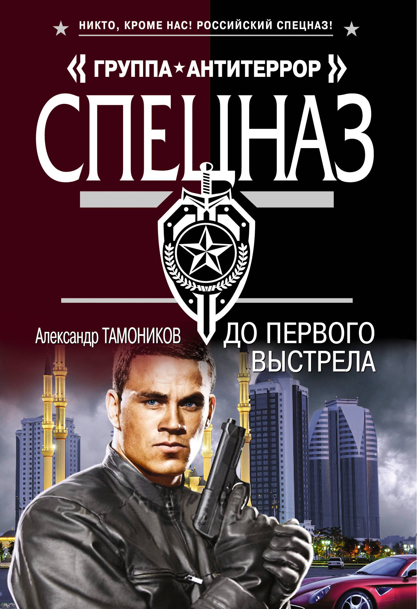 

До первого выстрела