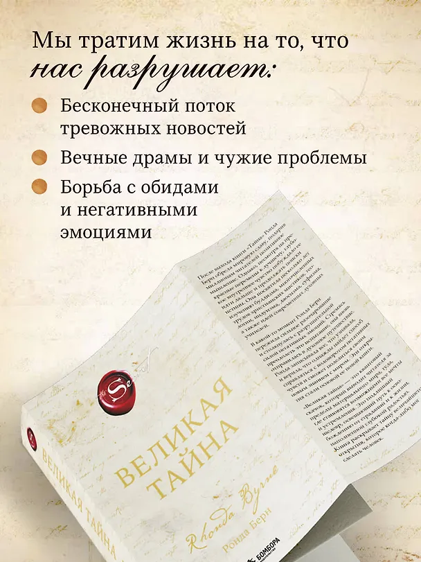 Книга Великая тайна (Ронда Берн) — 6