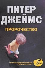 

Пророчество