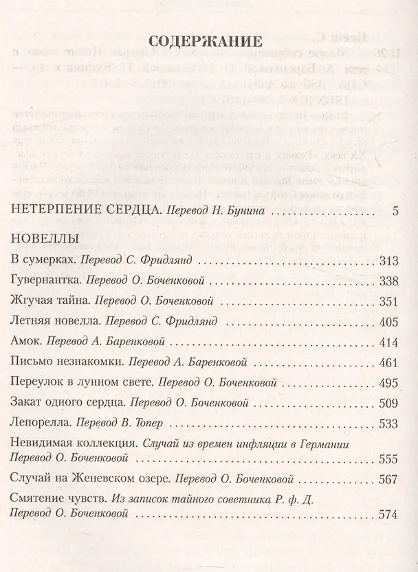 Книга Малое собрание сочинений (Стефан Цвейг) — 3