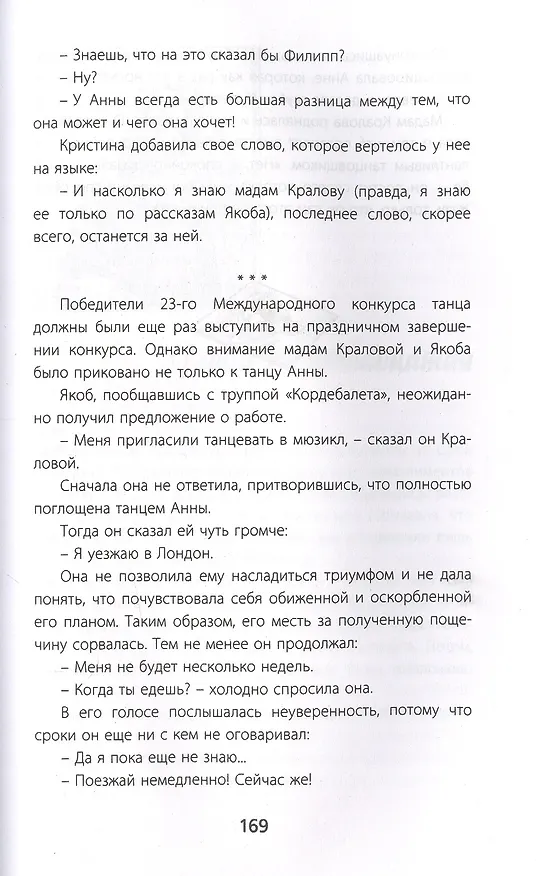 Книга Анна. Шаг за шагом к новой жизни () — 4