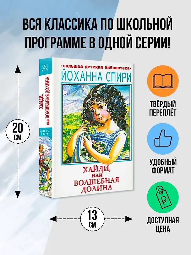 Книга Хайди, или Волшебная долина (Йоханна Спири) — 4