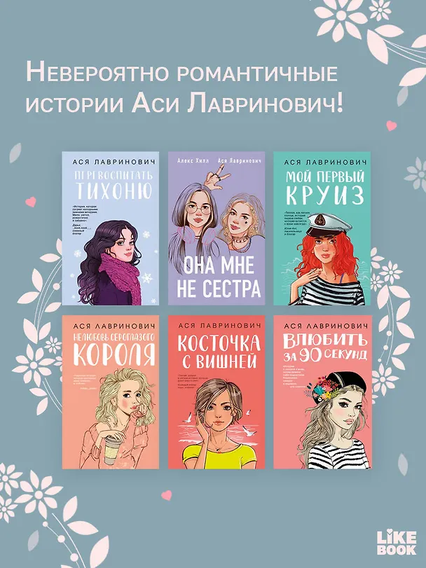Книга Что скрывает Диана (Ася Лавринович) — 10
