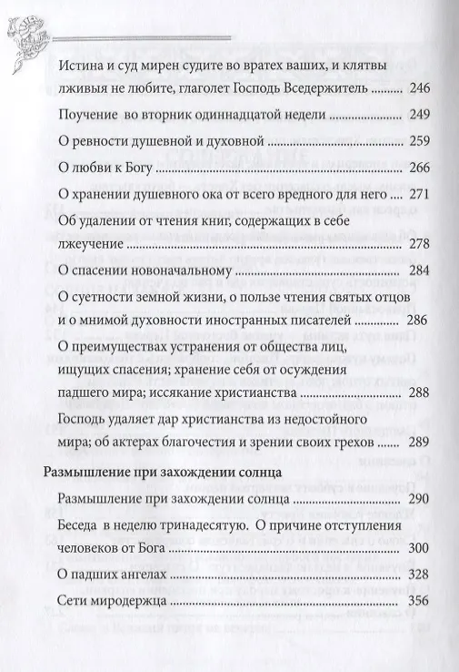 Книга Солнце на закате. Избранное о Православии, спасении и последних временах (Игнатий Брянчанинов) — 4