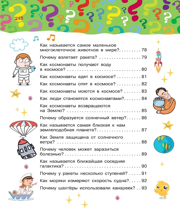 Книга Большая книга почему (Павел Бобков) — 12