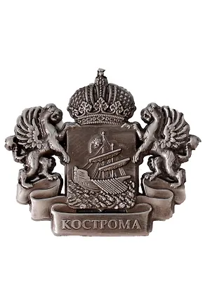 Магнит фигурка Герб (Кострома) (металл) (027-3ATN-33-9) 3159361