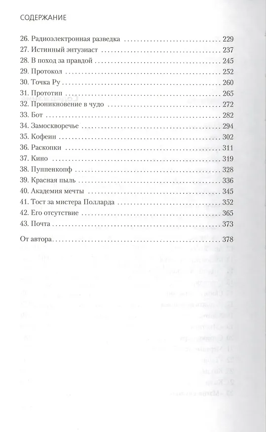 Книга Распознавание образов (Уильям Гибсон) — 4