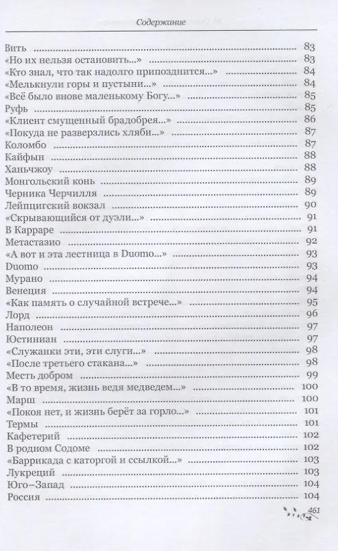 Книга Язык цветов (Михаил Синельников) — 6