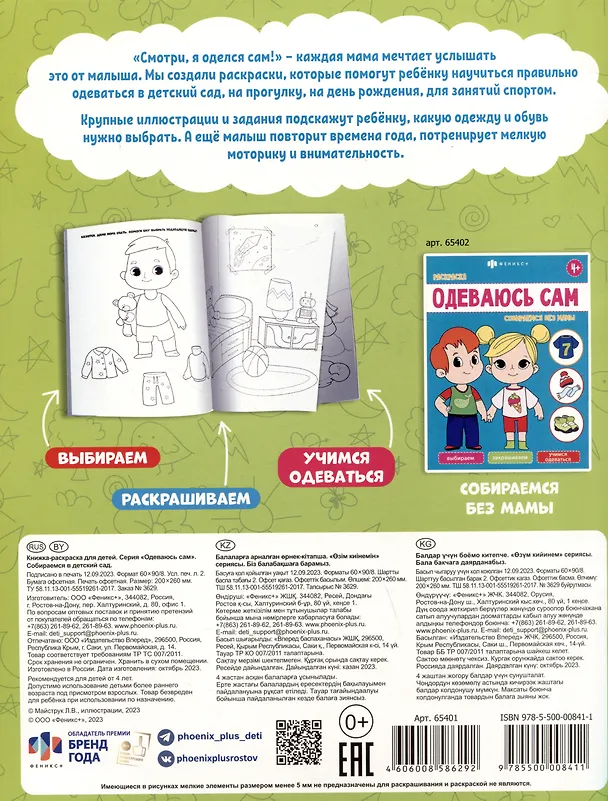 Книга Собираемся в детский сад () — 2
